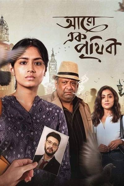 Aaro Ek Prithibi Hindi Dubbed Movie Poster (2023)